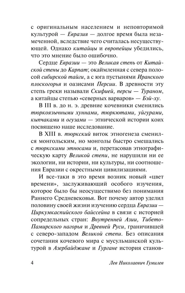 The Millennium around the Caspian